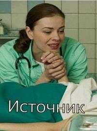 Источник 1,2,3,4 серия (2021)