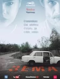Зёма 4 сезон