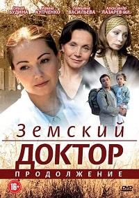 Земский доктор 2 сезон
