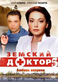 Земский доктор 5 сезон