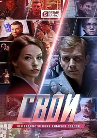 Свои 3 сезон