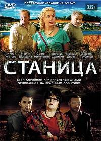 Станица