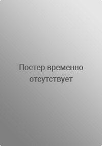 Скачать О чем говорят мужчины 4. Простые удовольствия в хорошем качестве