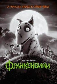 Франкенвини
