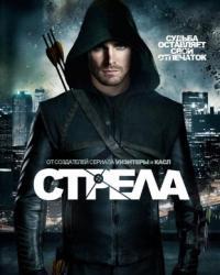 Стрела 7 сезон