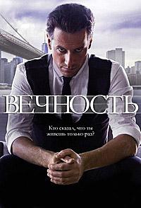 Вечность