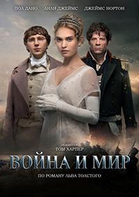 Война и Мир (2016)
