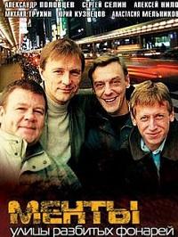 Улицы разбитых фонарей (все сезоны)