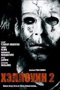 Хэллоуин 2 (2009)